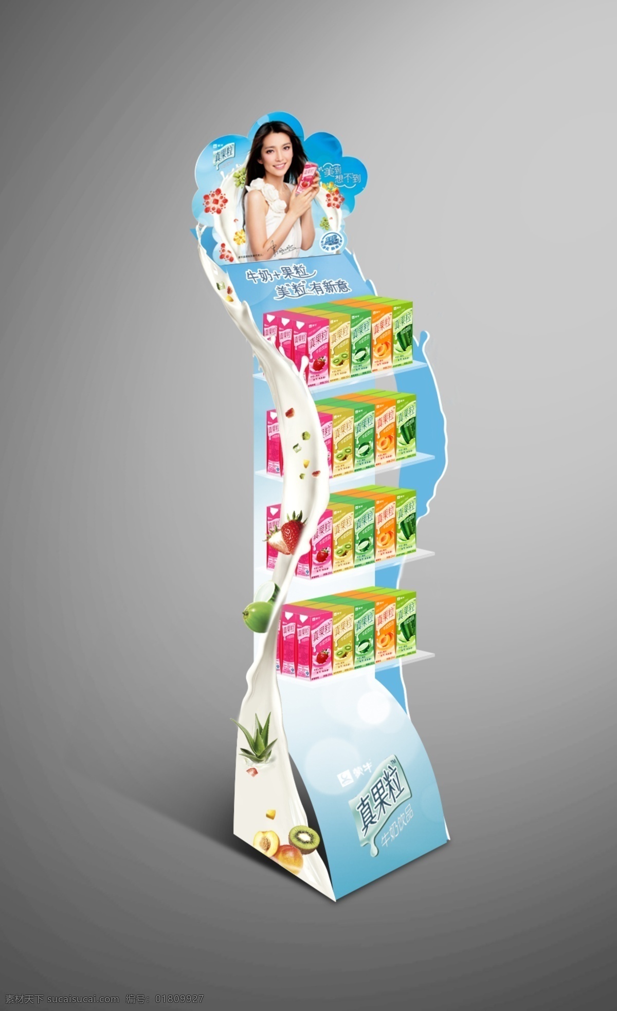 蒙牛 真 果粒 单 品 货架 效果图 李冰冰代言 插卡图 真果粒图片 奶源 国内广告设计 广告设计模板 源文件