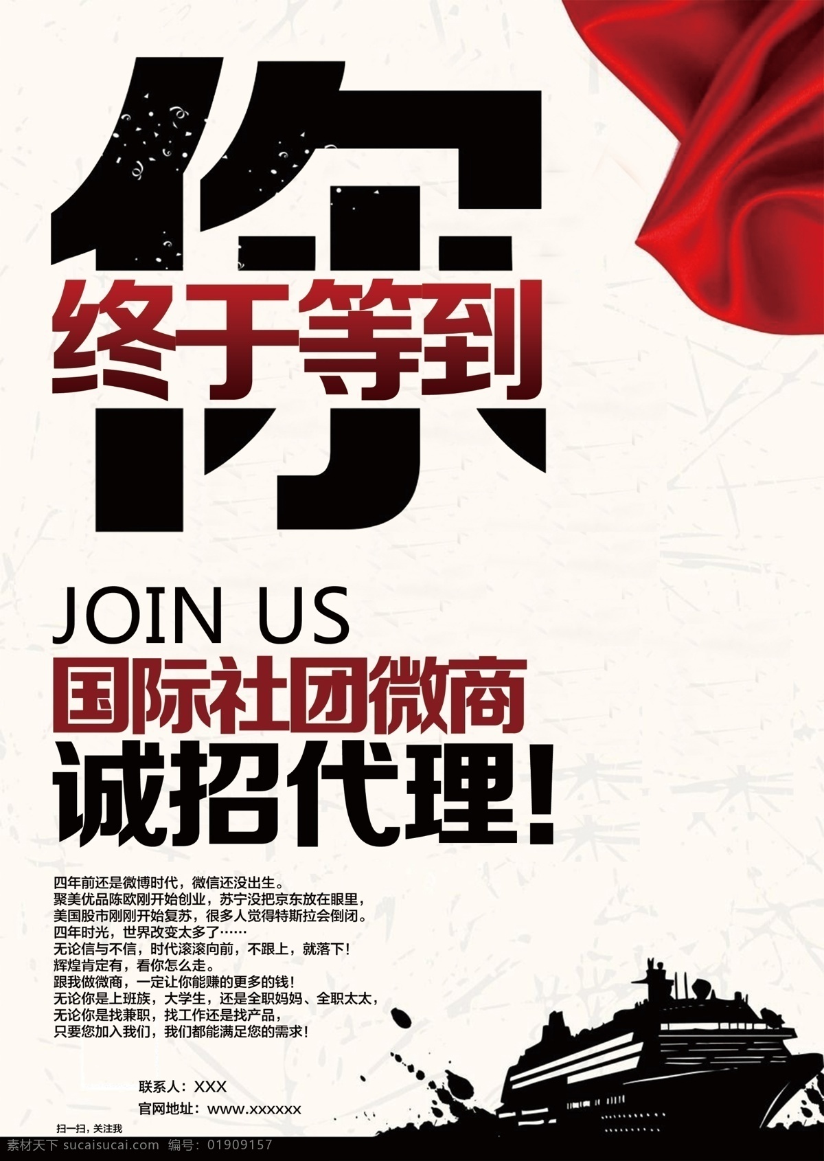 微商海报 微商 招商海报 简洁 诚招代理 join us 海报