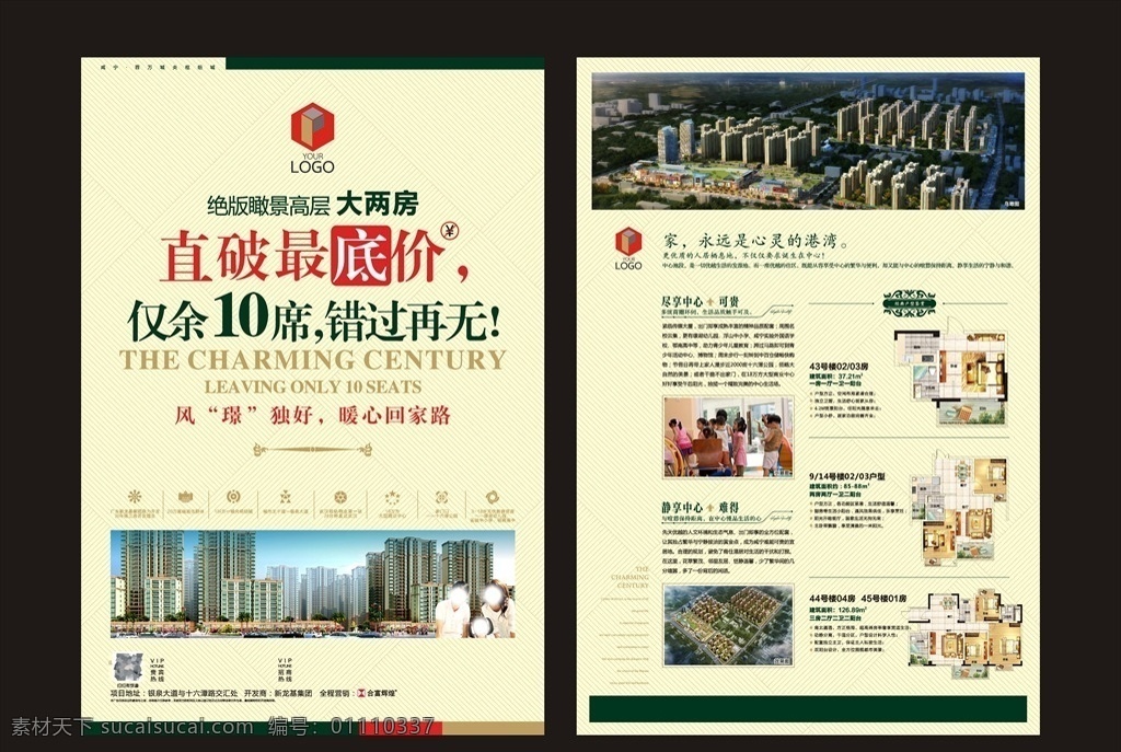 地产单页 高端地产 房地产 楼书 户型 别墅 地产宣传 地产dm 商圈 繁荣 楼盘 高端 商铺 楼盘设计 户型设计 中心区 繁华地产 dm单页 dm宣传单