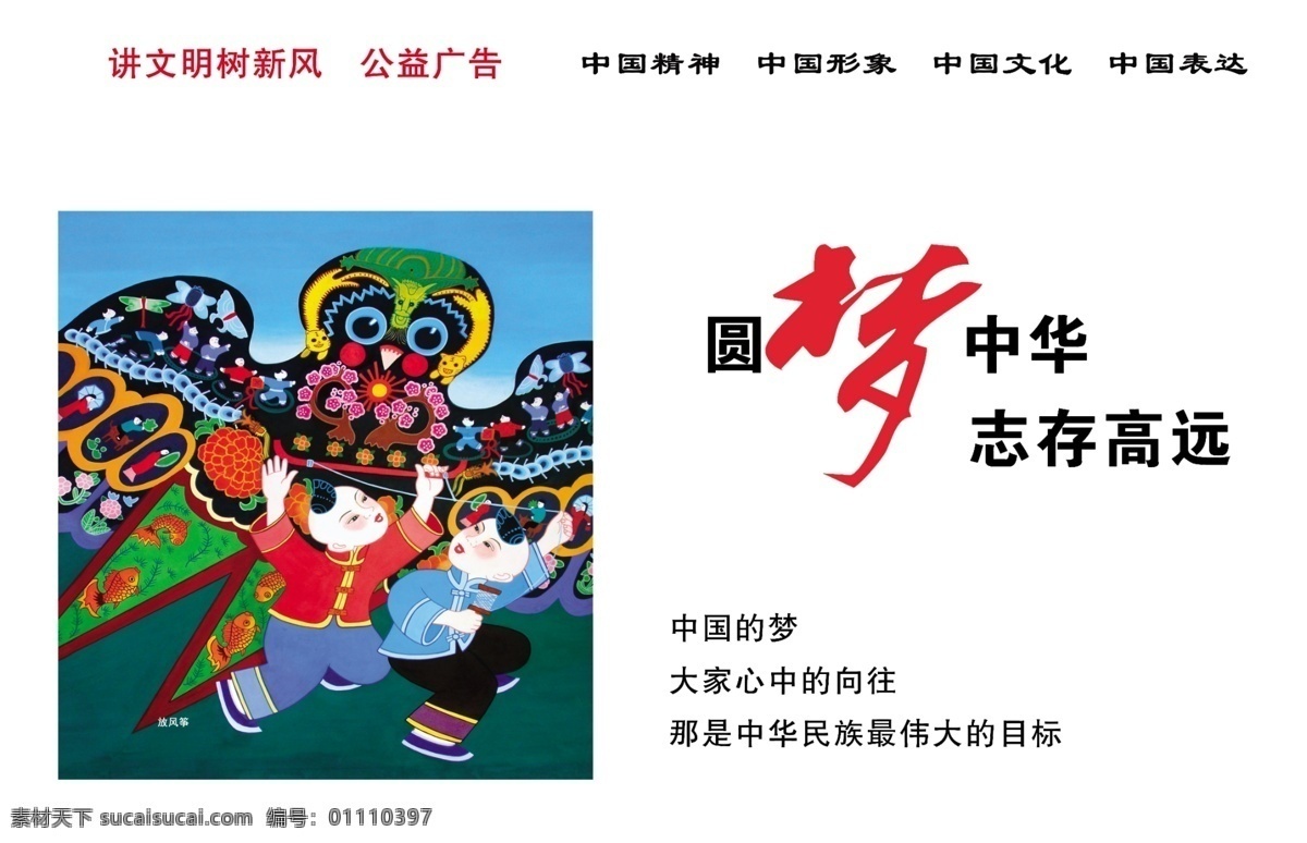 中国 梦 公益 围挡 中国梦 讲文明 树新风 室外广告设计