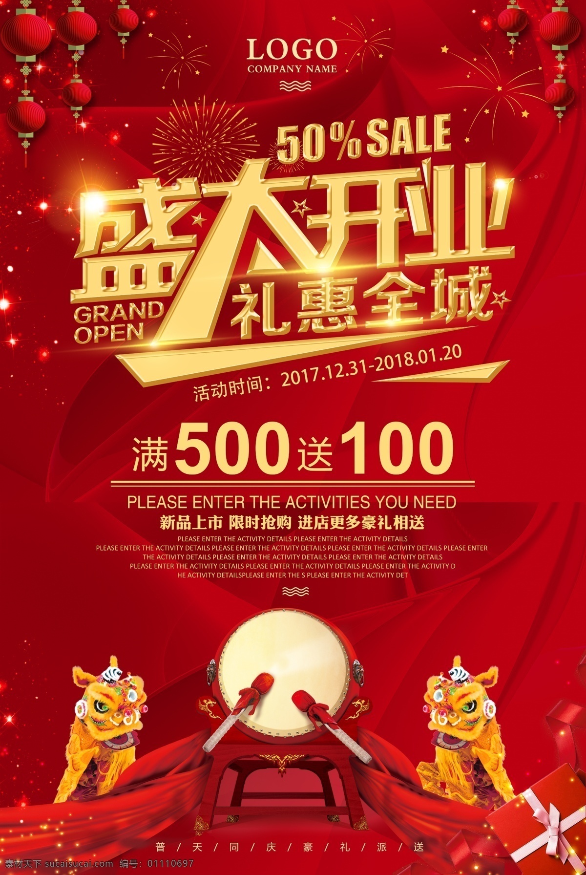 开业海报 开业 新店开业 商场开业 开业吊旗 盛装开业 开业钜惠 开业活动 盛大开业 开业盛典 隆重开业 开业广告 开业促销 火爆开业 开业酬宾 重装开业 即将开业 开业宣传单 开业庆典 开业优惠 开业狂欢惠 开业大酬宾 新店开业展板 电器 家电 家具 品牌开业 超市开业 开业大促 开业特惠