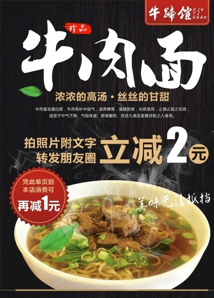 牛肉面dm 牛肉面宣传单 宣传单 dm 牛肉 牛肉面优惠