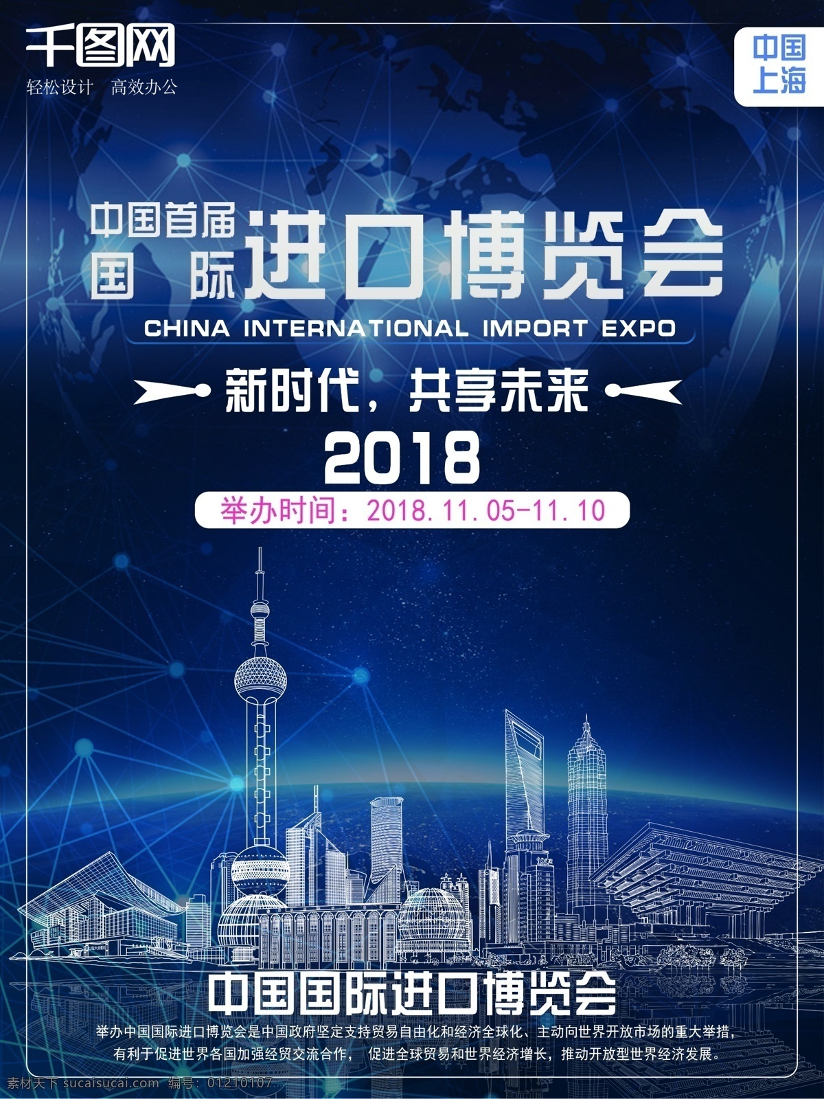 中国 首届 国际 进口 博览会 中国上海 进博会 进口博览会
