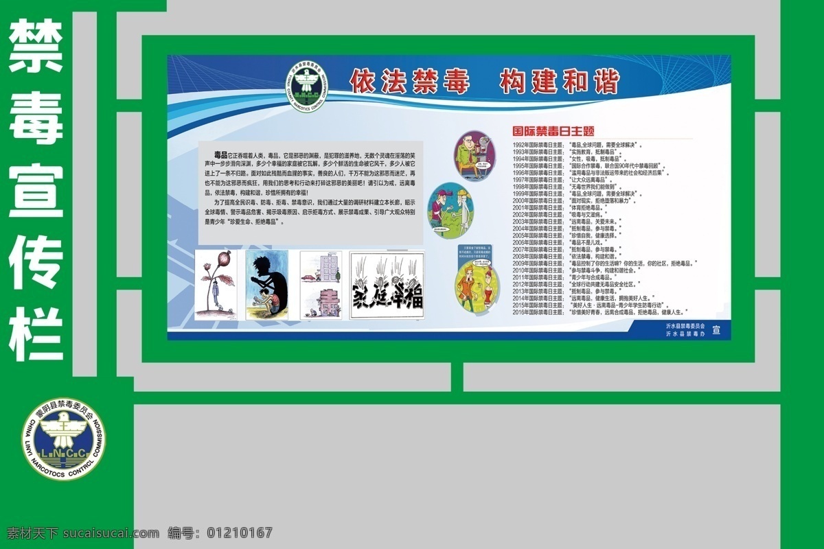 宣传栏造型 造型 禁毒 禁毒宣传栏 不锈钢宣传栏 铁艺宣传栏 大气宣传栏 红色宣传栏 绿色宣传栏 文化艺术 传统文化