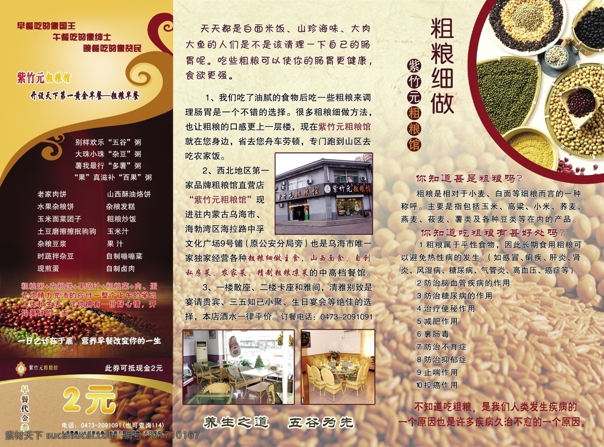 紫竹 元 广告设计模板 国内广告设计 粮食 三折页 五谷 宣传单 宣传页 源文件 紫竹元 粗食 psd源文件 餐饮素材