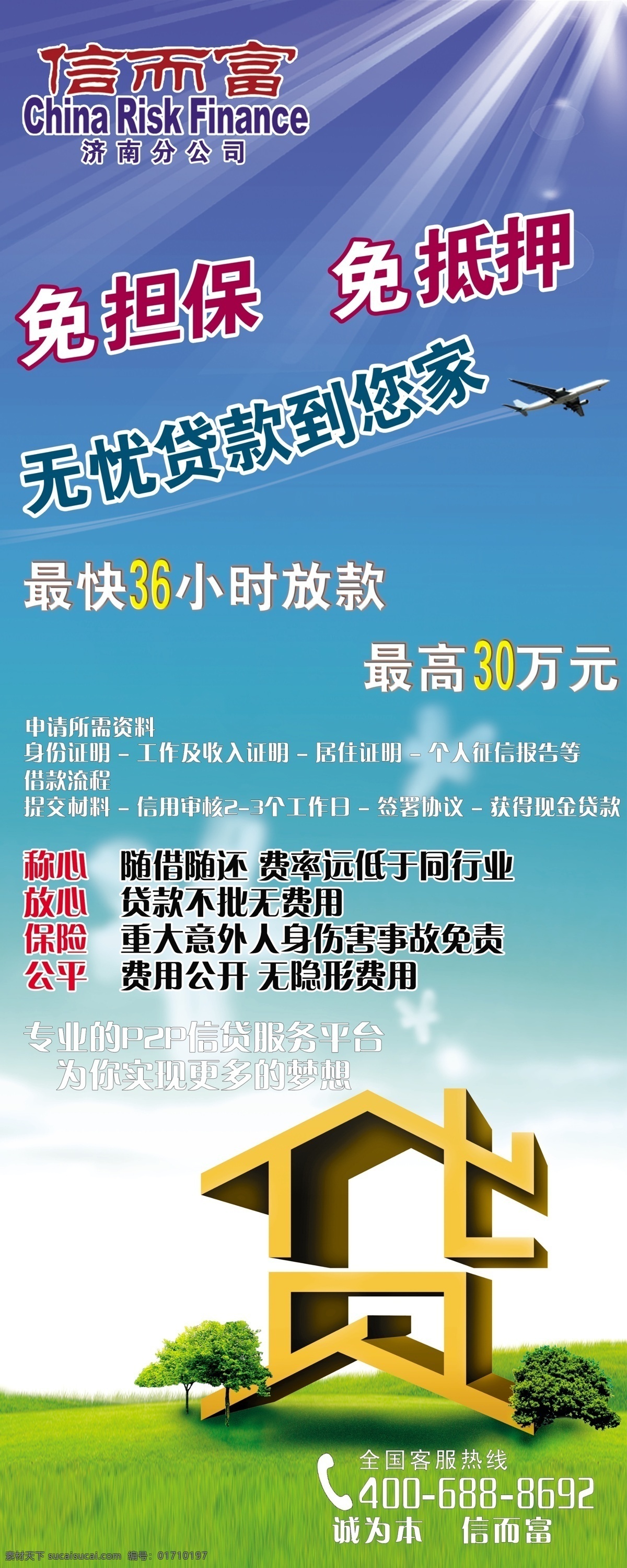 贷款 广告设计模板 快速 汽车 信用卡 易拉宝 源文件 展板模板 展架素材下载 展架模板下载 展架 车贷 抵押 易拉宝设计