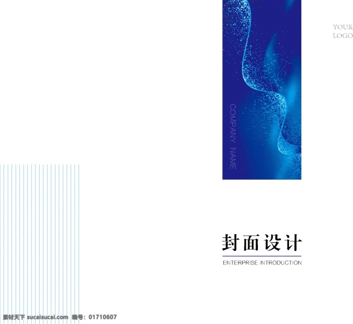 科技 画册设计 蓝色封面 高档封面设计 简约大气封面