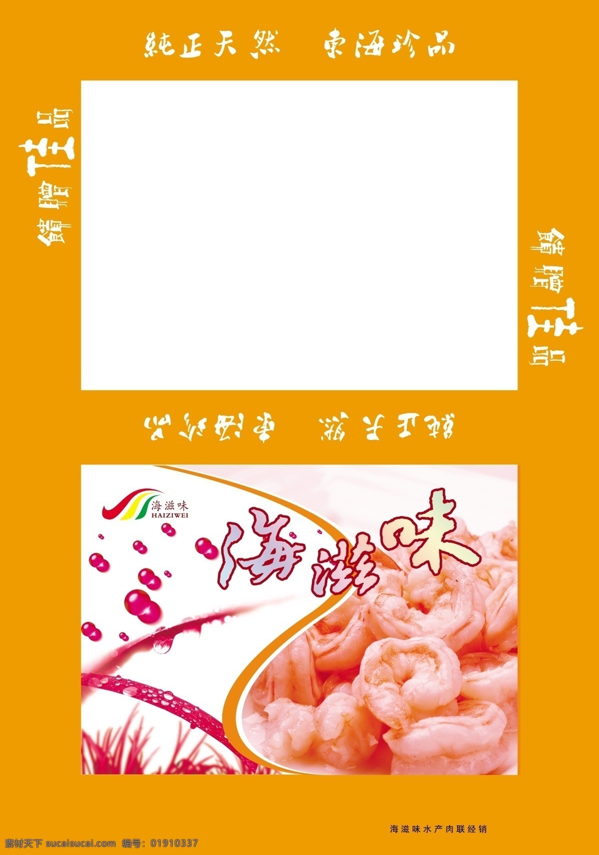 海滋味盒 包装盒 海鲜 礼品 海产品 包装设计 广告设计模板 源文件