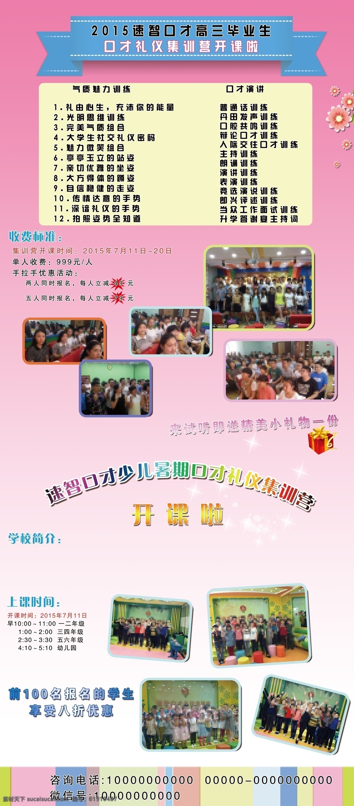 学校展架 横幅丝带 口才学校 礼仪培训 礼品 暑期训练营 丝带标题栏 大学生培训 假期易拉宝 渐变背景 花朵 儿童学校 教室培训