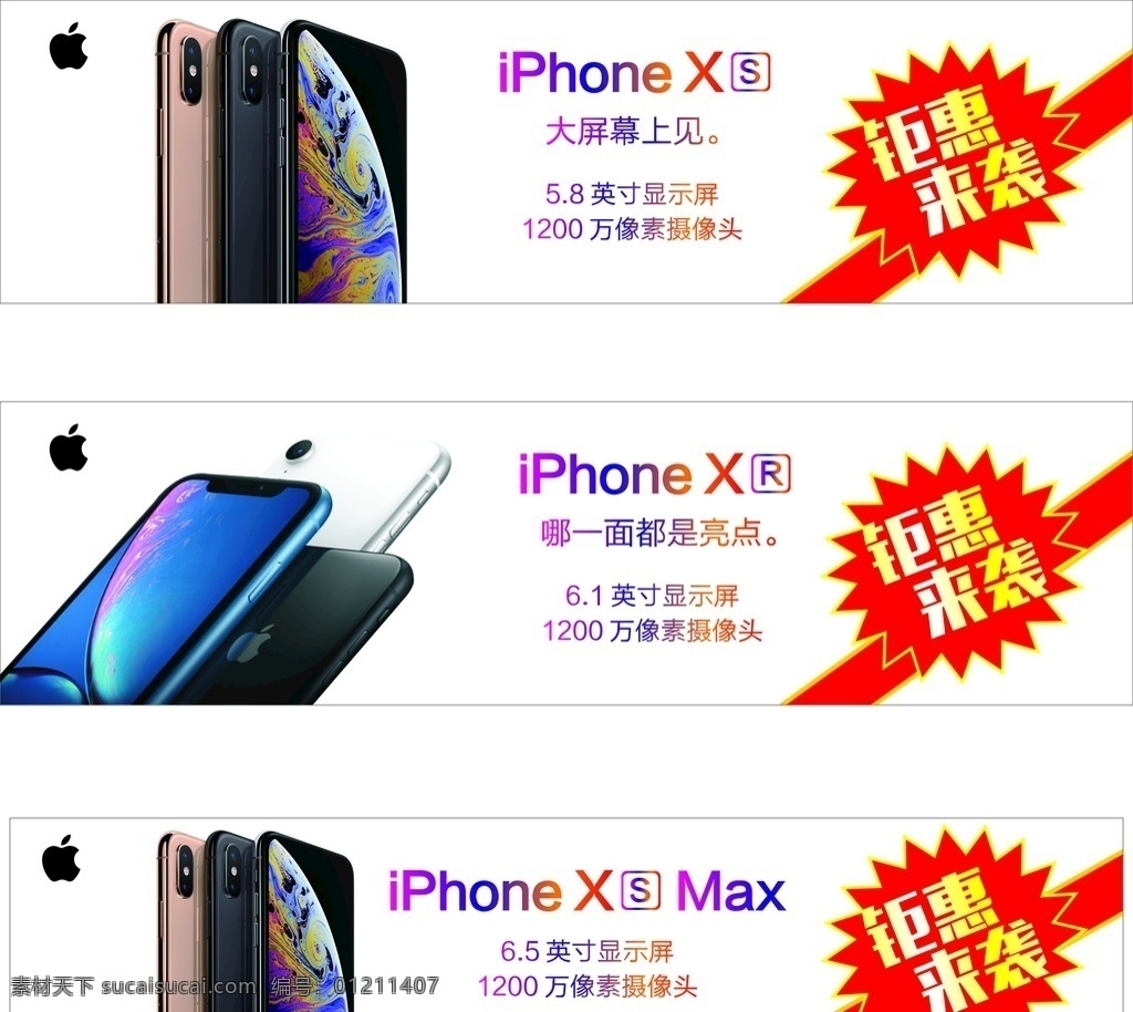苹果手机 iphone 柜台贴 手机型号 最新手机 苹果xr 苹果xs 苹果 xsmax