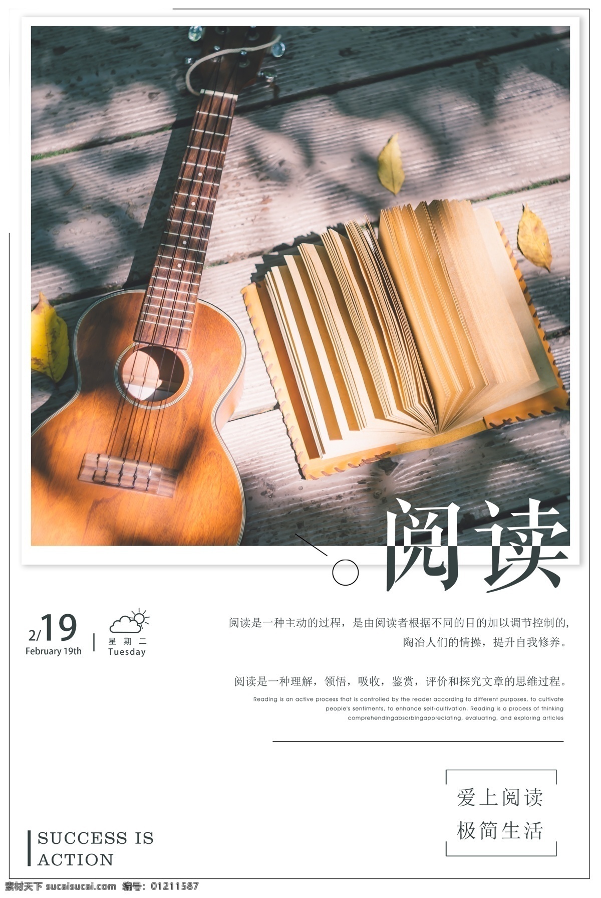 书本 教育 教育学习 文学 爱上阅读 留白 空白 简装 书 阅读 爱上 海报