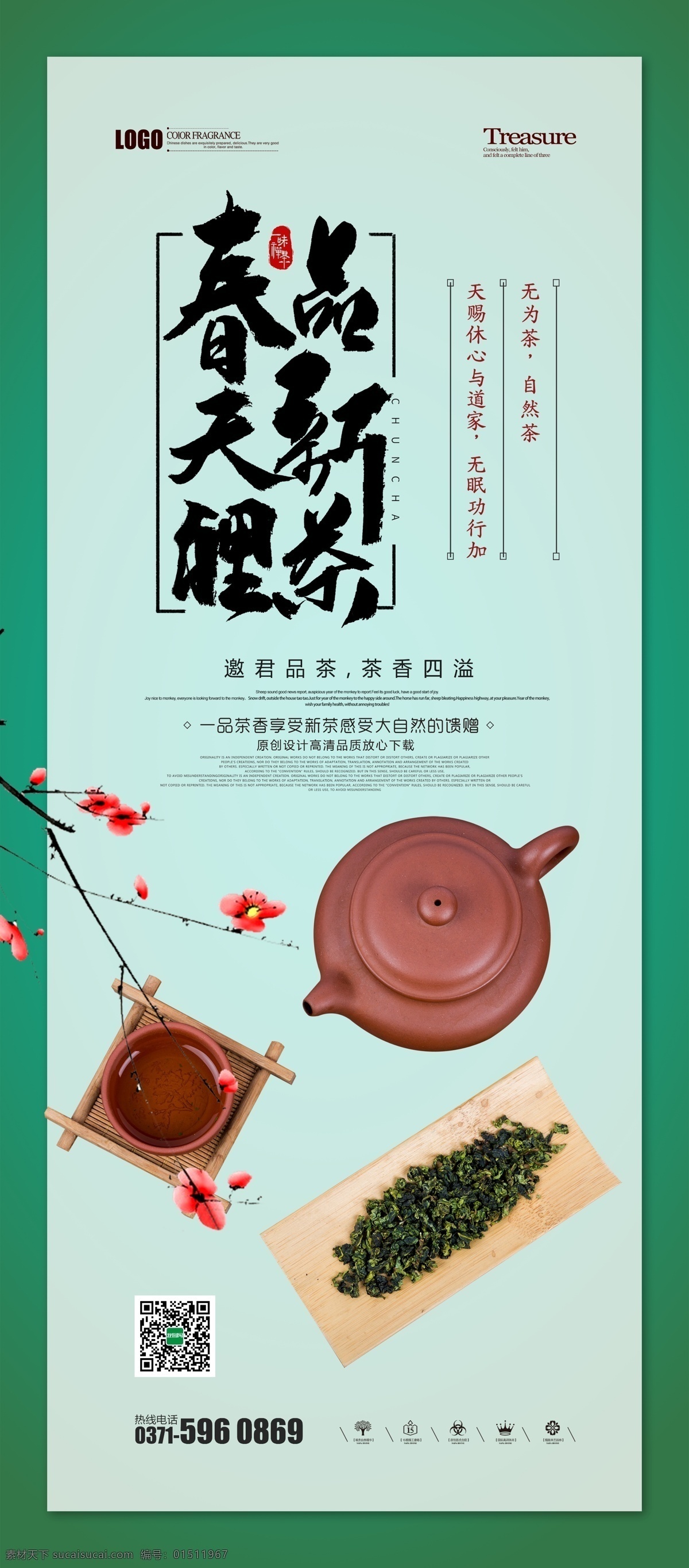 茶文化海报 中国茶文化 茶文化挂图 茶文化画册 中华茶文化 传统茶文化 茶文化名片 茶文化背景 茶文化模板 茶文化茶叶 茶文化广告 茶文化单页 茶文化设计 日本茶文化 台湾茶文化 古典茶文化 古代茶文化 茶养生 茶文化茶道 茶文化宣传 茶文化展板 禅茶 茶馆海报 茶道 茶楼海报 茶文化传单