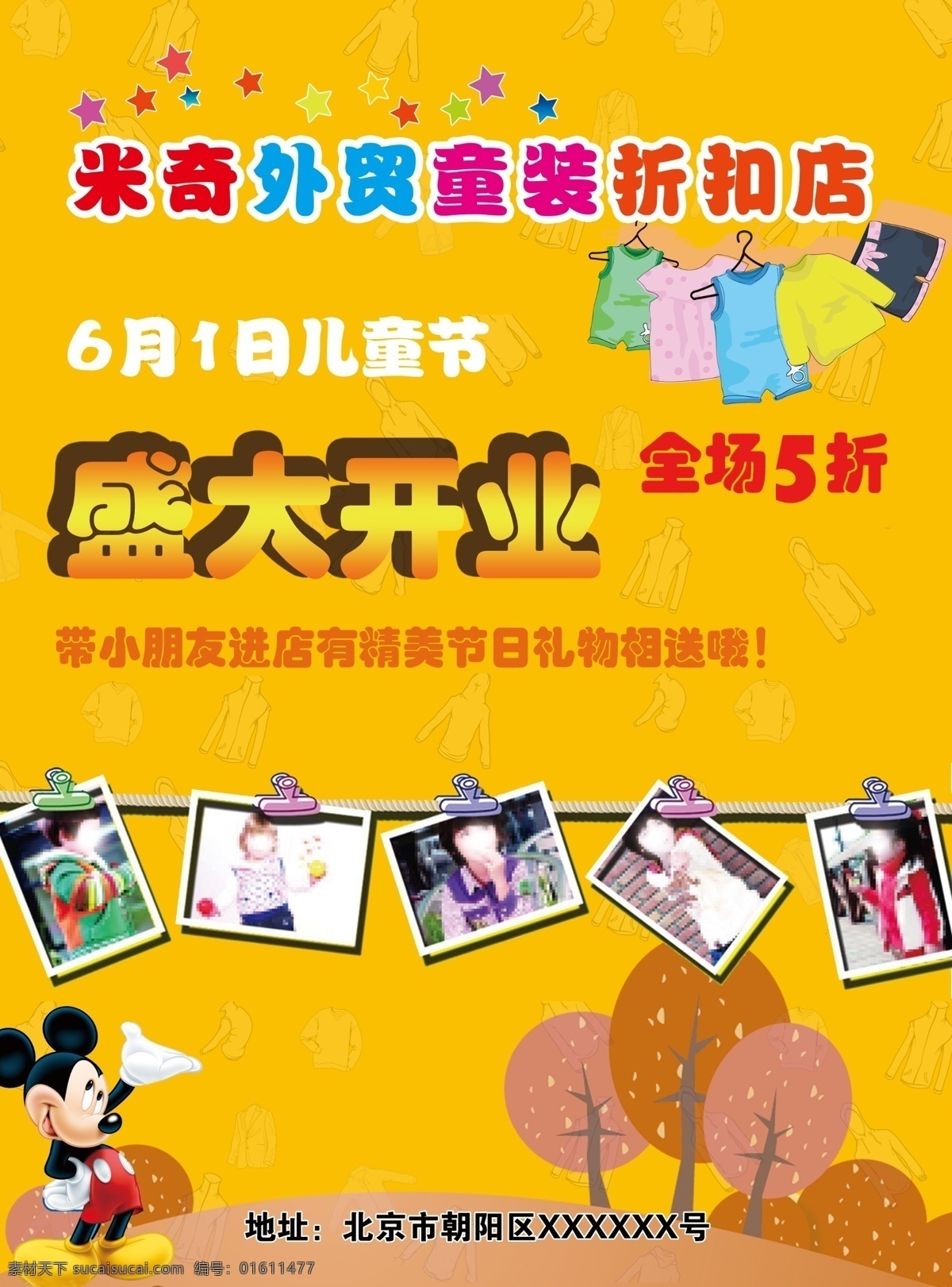 儿童 服装店 宣传单 模版下载 童装店 开业传单 米奇 照片挂绳 儿童服饰 dm宣传单 广告设计模板 源文件