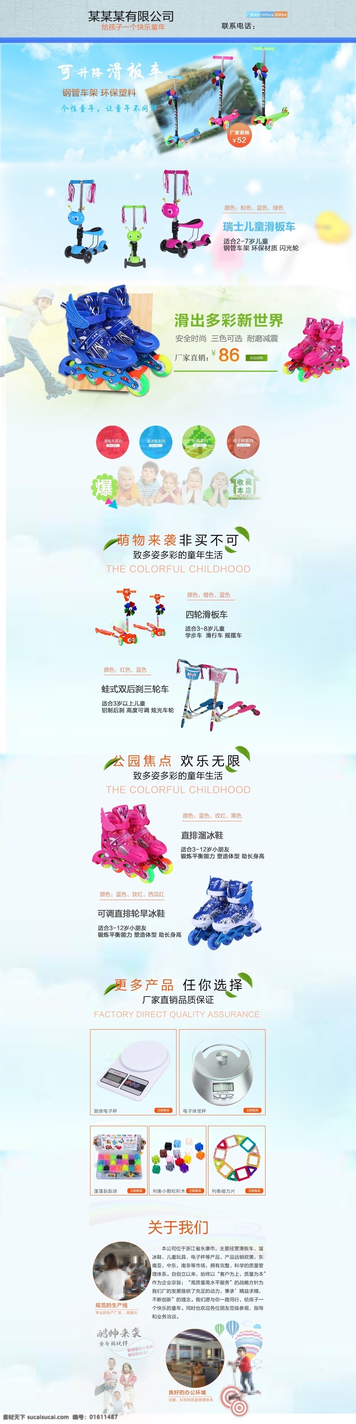 儿童 溜冰鞋 滑板车 首页 儿童溜冰鞋 儿童滑板车 淘宝首页排版 阿里巴巴首页 多彩 白色