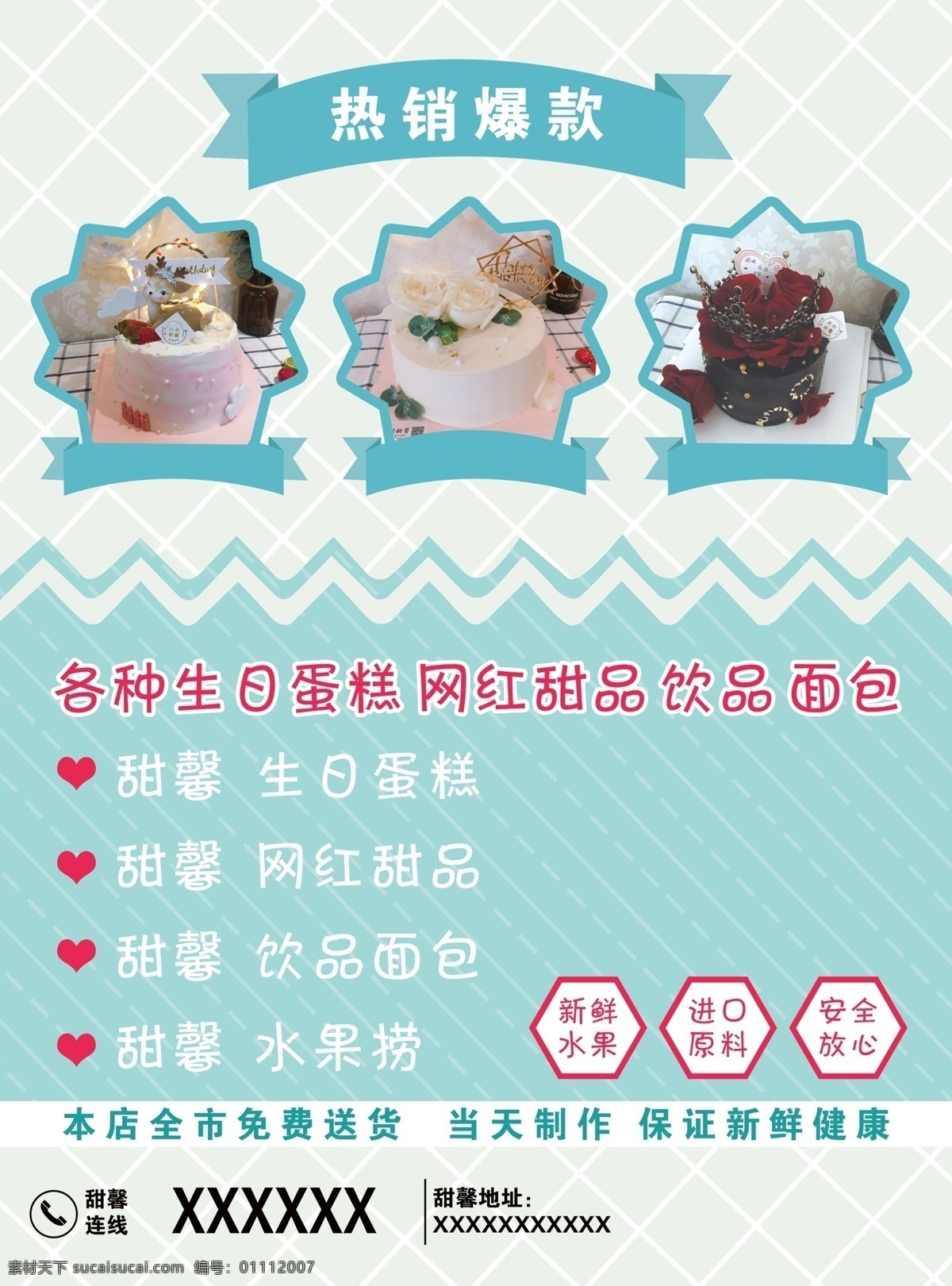 蛋糕宣传 海报 蛋糕海报设计 宣传海报