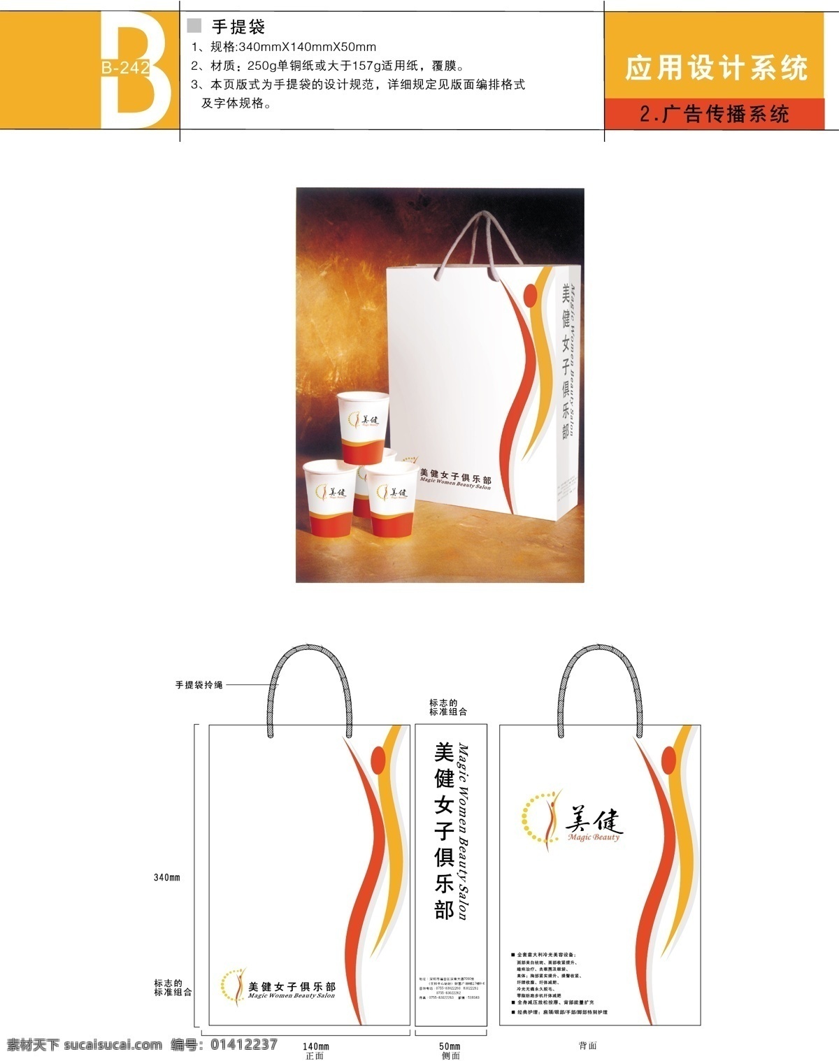 健身免费下载 vi宝典 vi设计 健身 矢量 文件 深圳 美 健 女子 美容 应用部分 矢量图