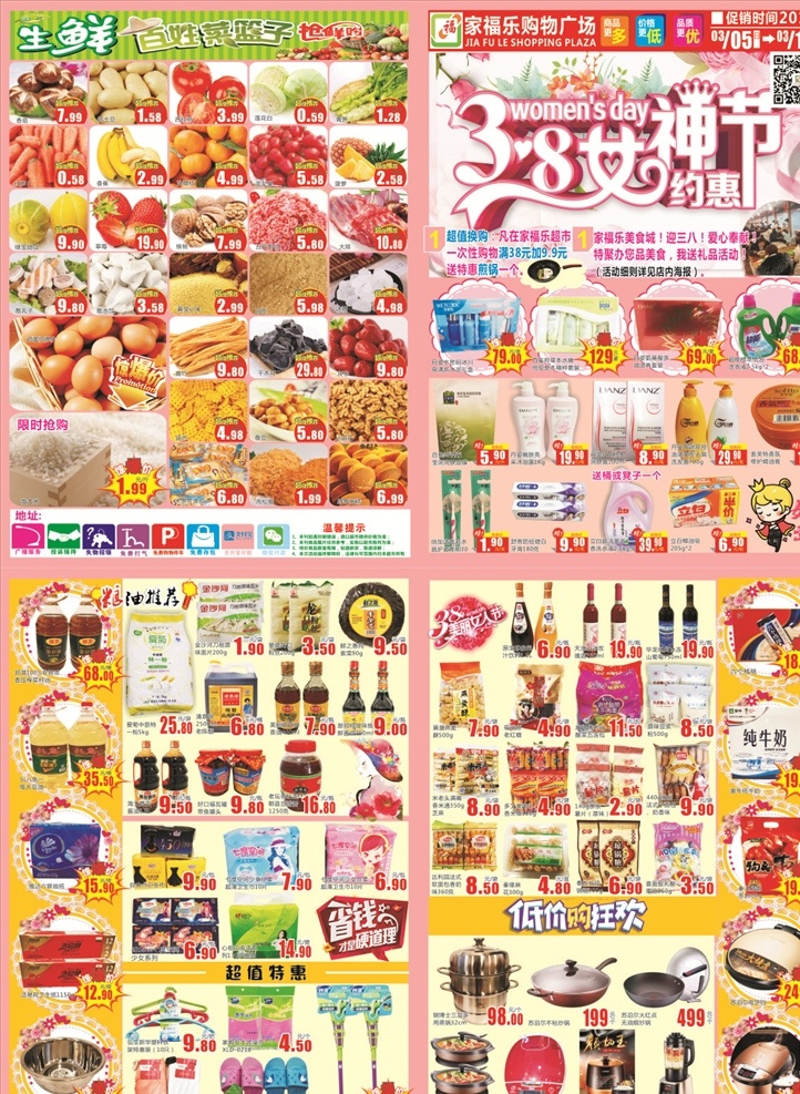 超市促销海报 女神节 女王节 38节 超市宣传单 dm 打折 促销