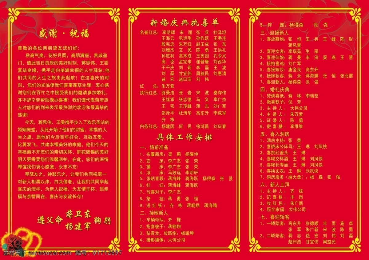 love 广告设计模板 婚庆 酒店 其他模版 请帖设计 双喜 桃心 邀请函 喜帖素材下载 喜帖模板下载 喜帖 新郎 新娘 红色版本 小人 星星 喜册 源文件 psd源文件 请柬请帖