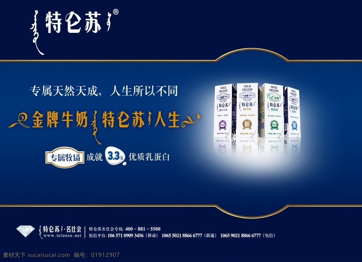 广告设计模板 蒙牛 特仑苏 源文件 特 仑 苏 牛奶 系列 蒙牛素材下载 蒙牛模板下载 低脂奶 特仑苏纯牛奶 纯牛奶 特仑苏有机奶 有机奶 特仑苏醇纤奶 醇纤奶 堆头围板 蒙牛堆头 蒙牛店中店 店中店 牛奶矢量图 早餐奶 不是 所有 都 谷粒多 未来星 psd源文件 餐饮素材
