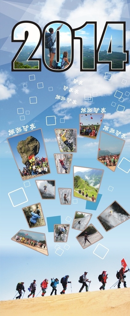 2014旅游 2014 照片 照片墙 照片框 旅游展架 旅游 户外 照片回顾 沙漠 蓝天 创意