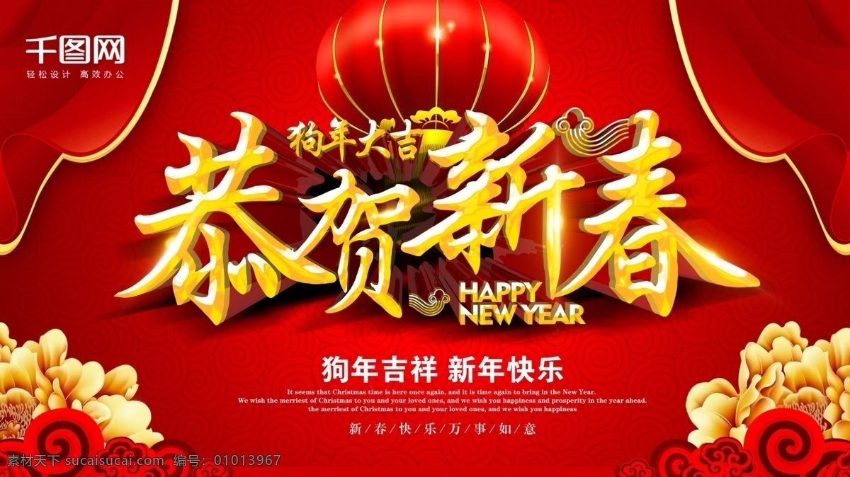 红色 喜庆 2018 狗年 恭贺 新春 海报 戊戌年 狗 卡通狗 狗年大吉 年画 吉祥狗年 狗年广告 狗年背景 狗年素材 狗年晚会 狗年活动 狗年年会 过狗年 狗年挂历