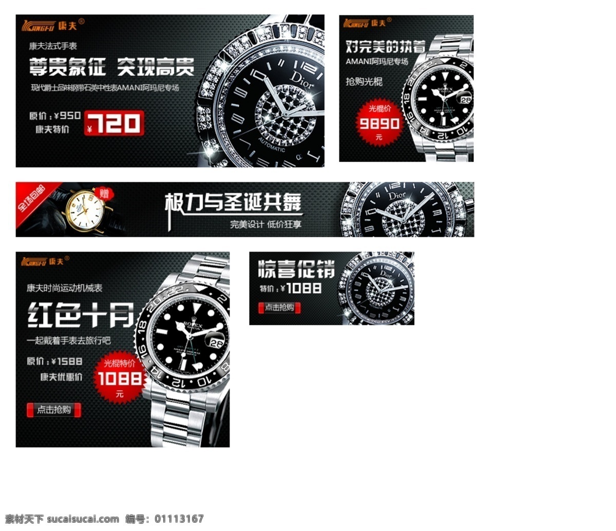 手表 广告 banner 手表广告 淘宝 宣传 淘宝素材 其他淘宝素材