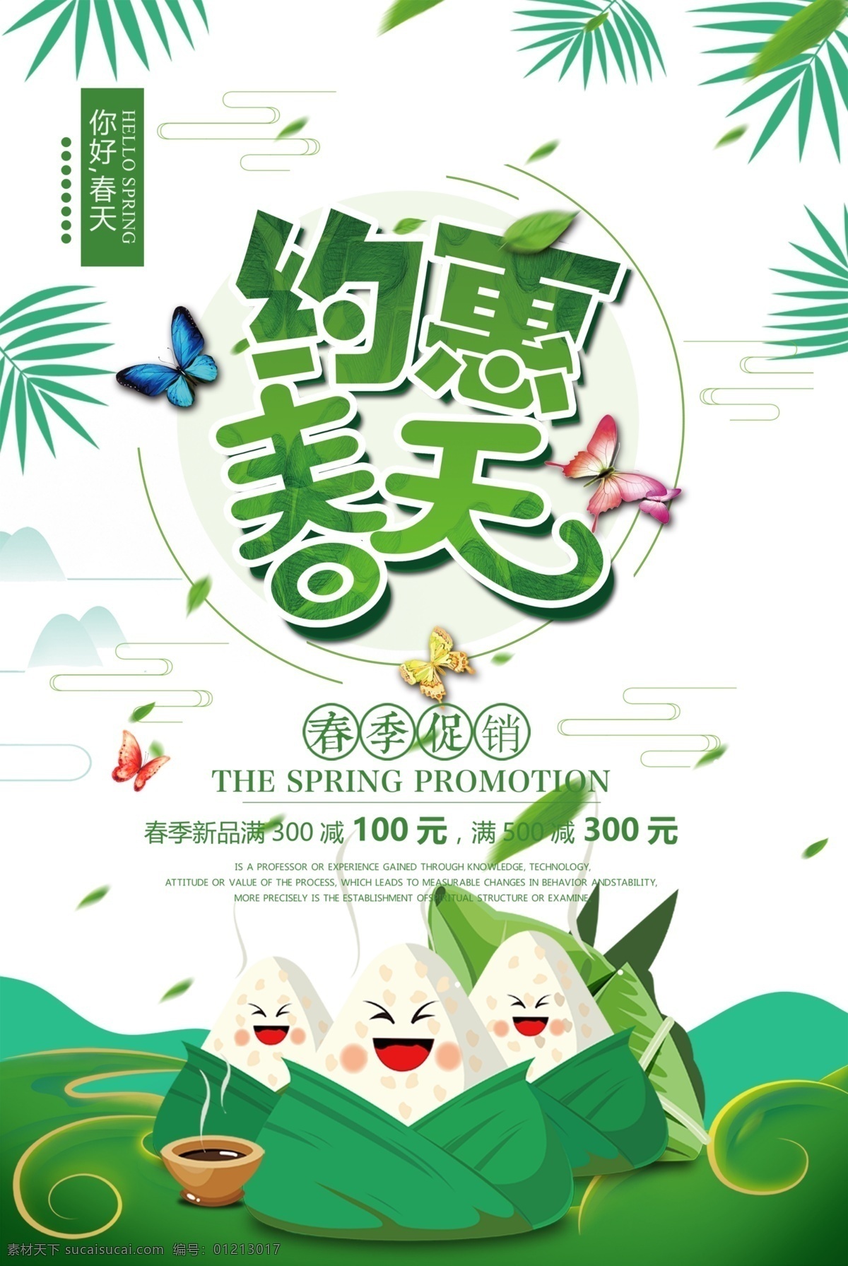 春季 春天海报 春季新品 春季促销 春季促销海报 春季特卖 spring 春季女装促销 春季打折 春天促销海报 春天吊旗 春天展架 新品上市 约会春天 约惠春天 春季活动海报 春季宣传海报 春季购物 春季海报设计 春季新品上市 春季主题 春季背景 春季超市设计 春季展架 分层