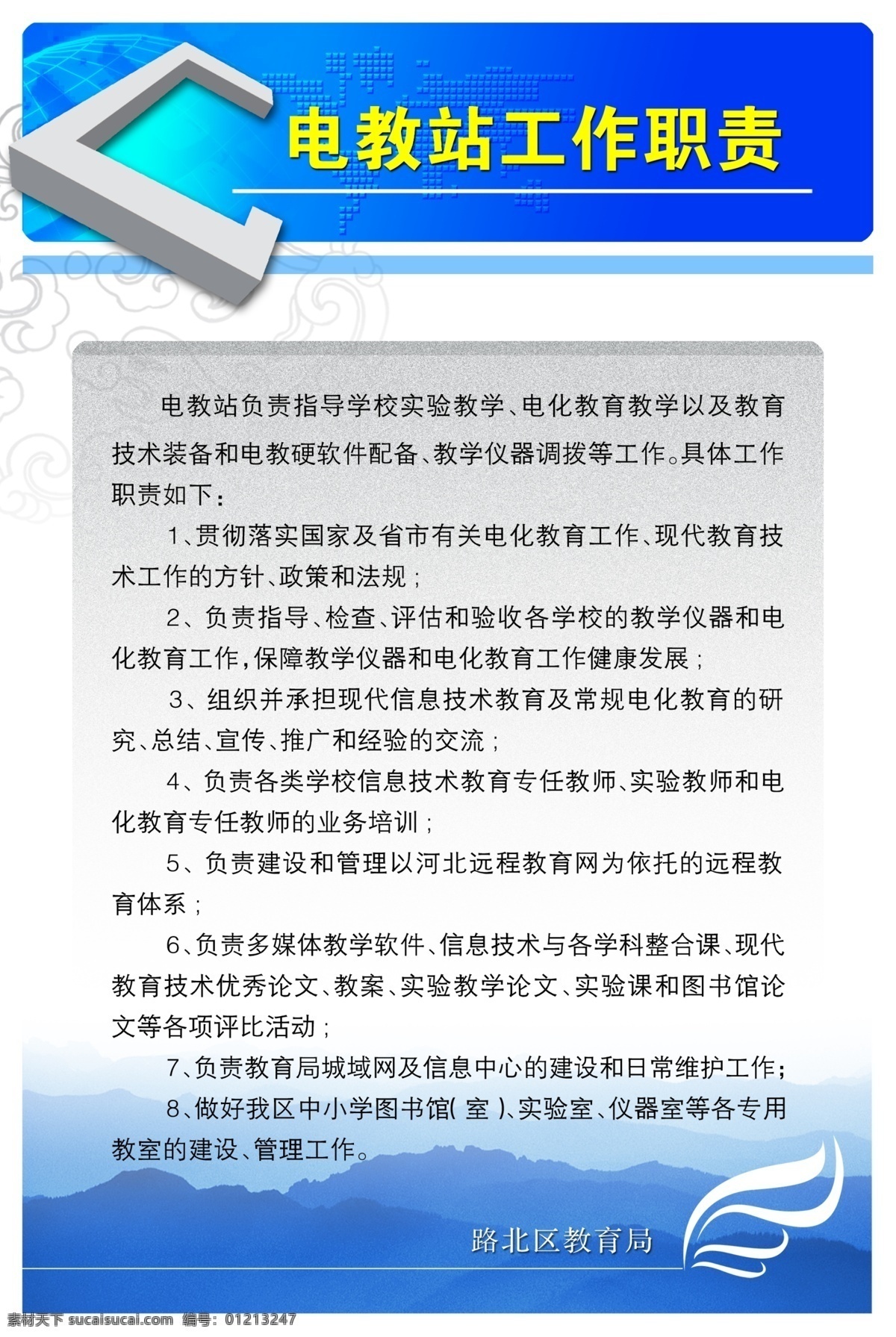 校园 展板 翅膀 底纹 地球 广告设计模板 国内广告设计 山峰 校园展板 源文件 电教 站 工作职责