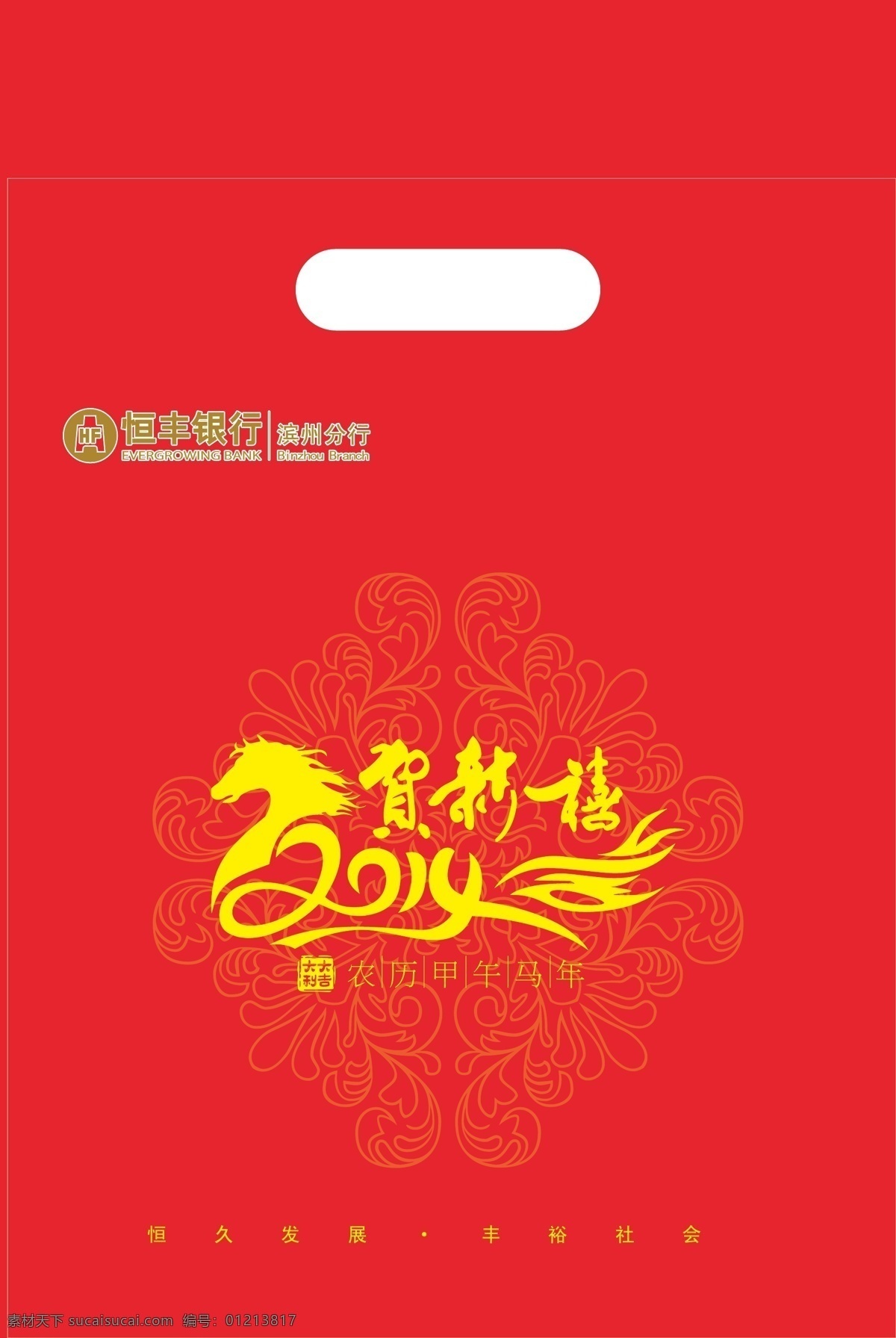 2014 标识标志图标 大红 对联 福字 富贵 高档 过年 红包 袋 矢量 模板下载 对联袋 礼包 金色 简洁 恒丰 银行 新年 钱 马 文化 节日素材 2015 元旦 春节 元宵