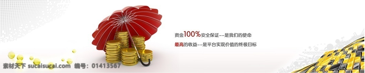 财富 投资 安全 投资安全 安全保证 伞下金币 金裸子 其他海报设计