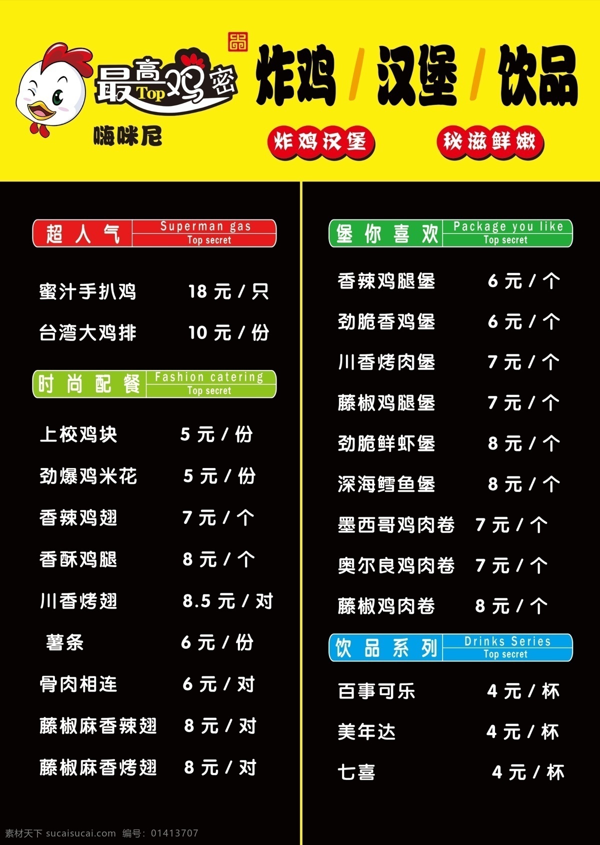 最高 鸡 密 菜单 标 标题框 最高鸡密 psd源文件 餐饮素材
