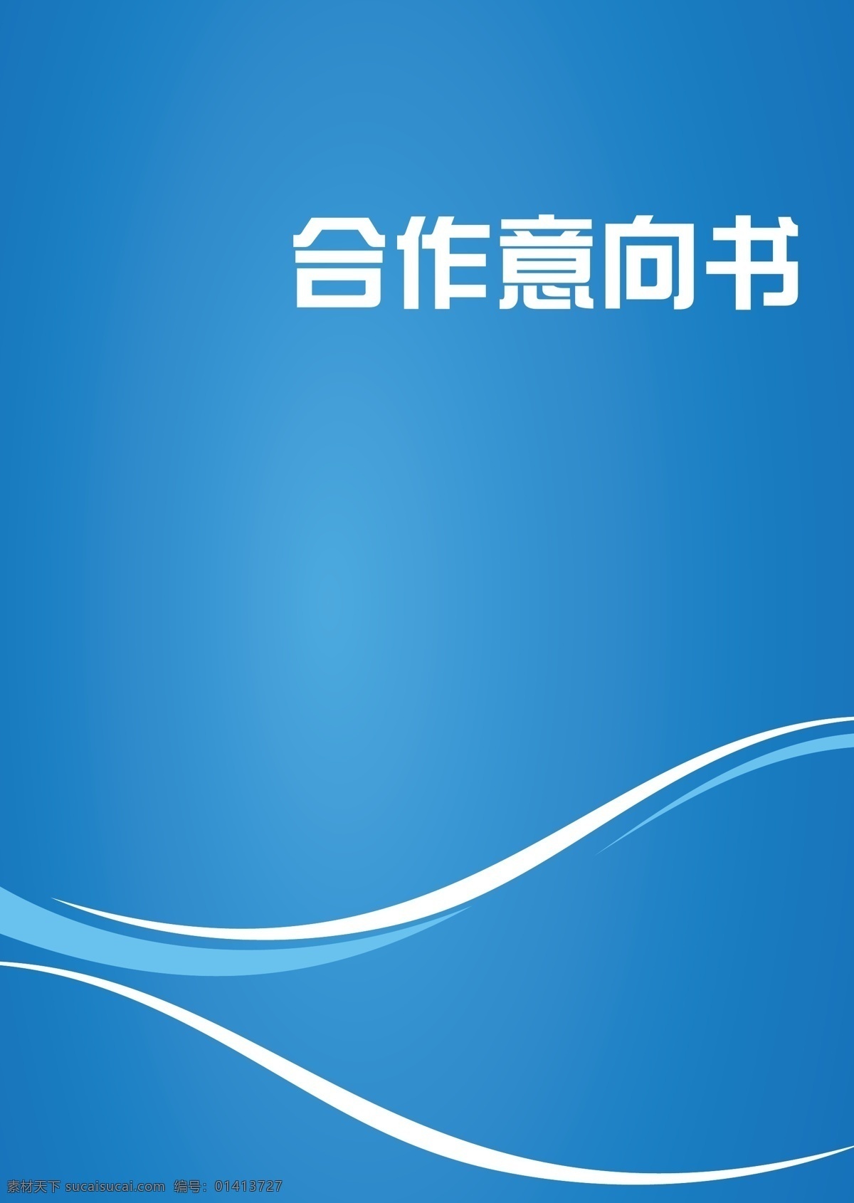 分层 包装 包装设计 动感 封面 公司 光影 广告设计模板 会务手册封面 手册 蓝色图片 源文件 会务手册 会议 庆典 企业 画册 画册封面 效果 曲线 时尚 元素 蓝色 企业庆典会议 画册设计 矢量 其他画册封面