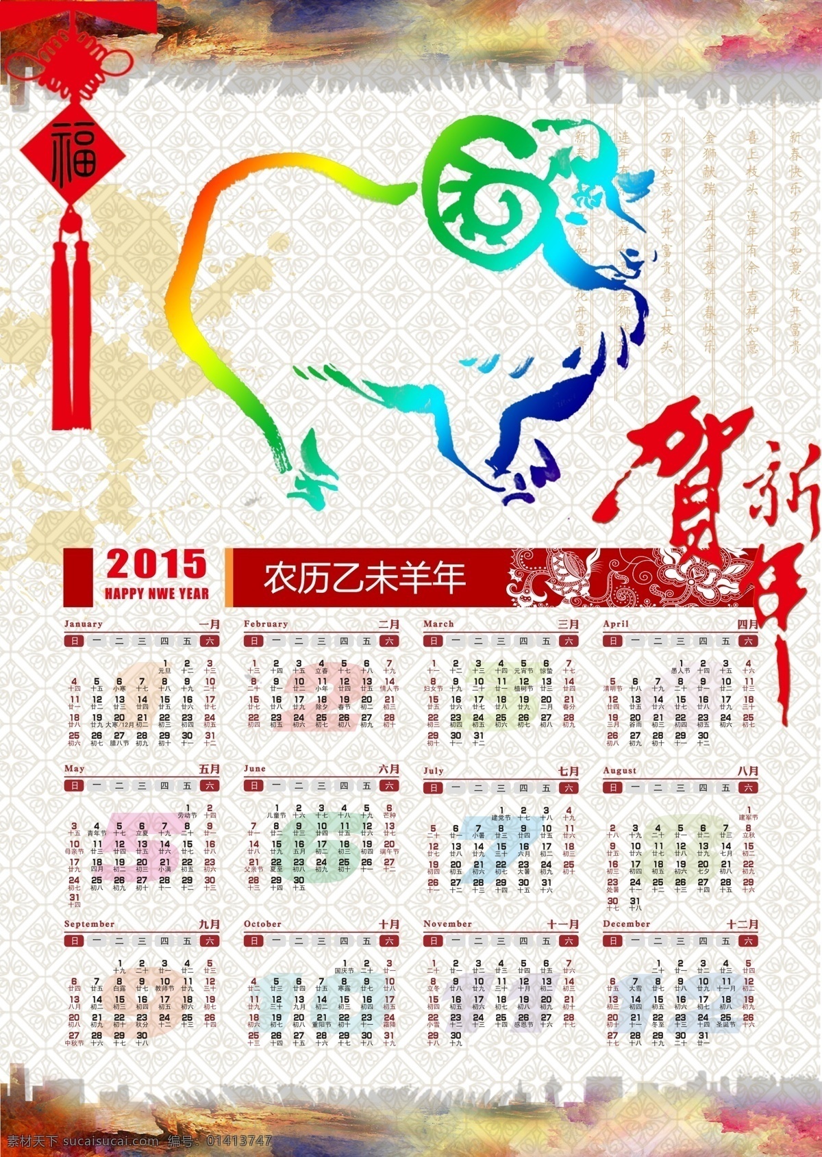 羊年 挂历 分层 挂历设计 新春挂历 古典挂历 徐娜专辑 节日素材 2015羊年