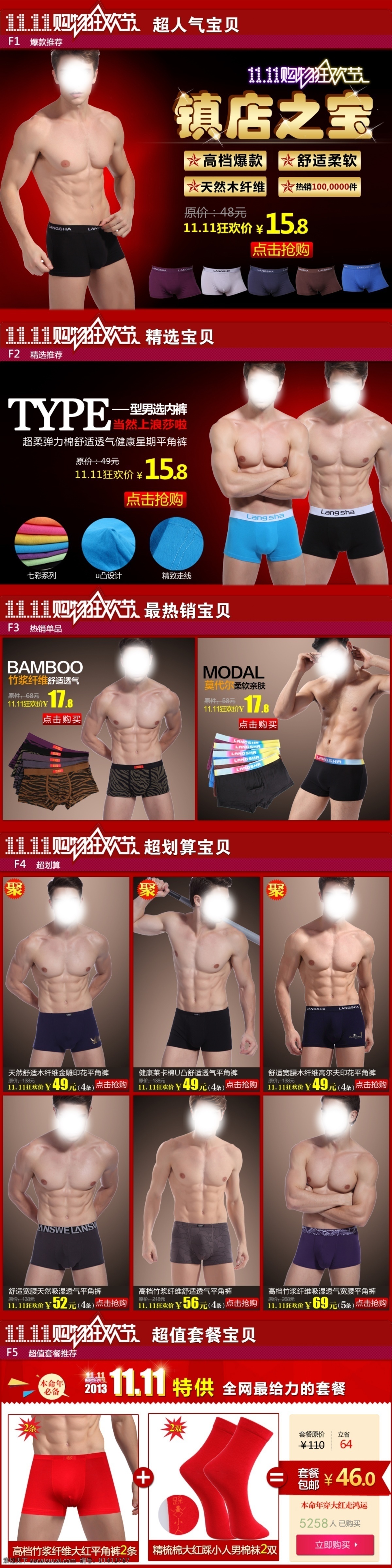双十一 网页模板 源文件 中文模板 淘宝 内裤 服饰 页面 模板下载 内衣 排版 红色 背景 带有 闪光 字 淘宝天猫商城 网 购 狂欢 光棍 节 淘宝素材 节日活动促销