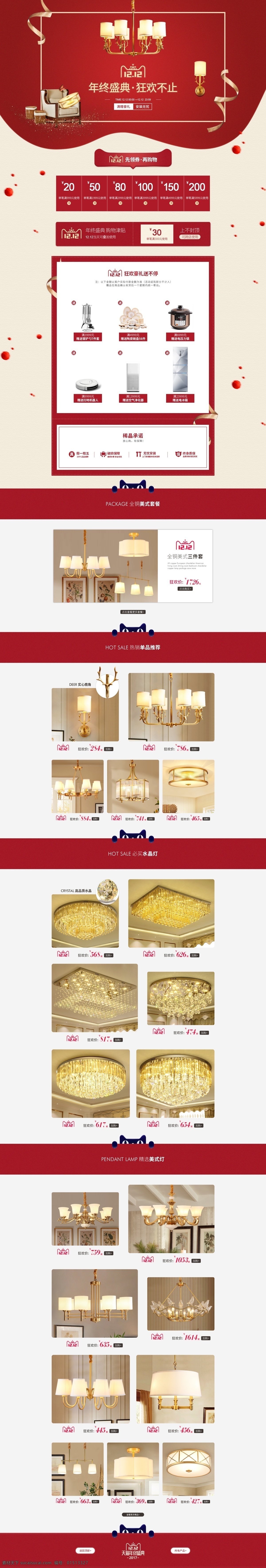 双 灯具 台灯 淘宝 年终 盛典 吊灯 美式 排版 全铜美式 首页 双12狂欢