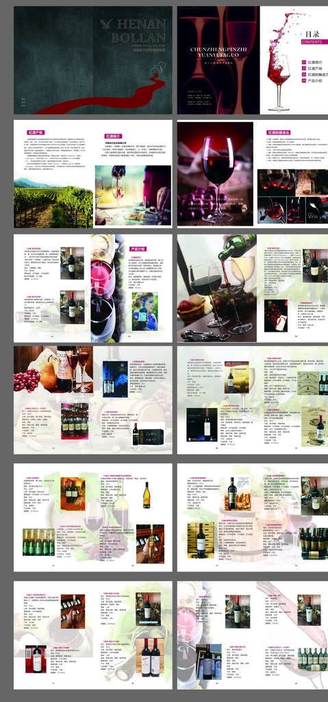红酒画册 画册 高端红酒 葡萄酒 法国葡萄酒 酒 画册设计