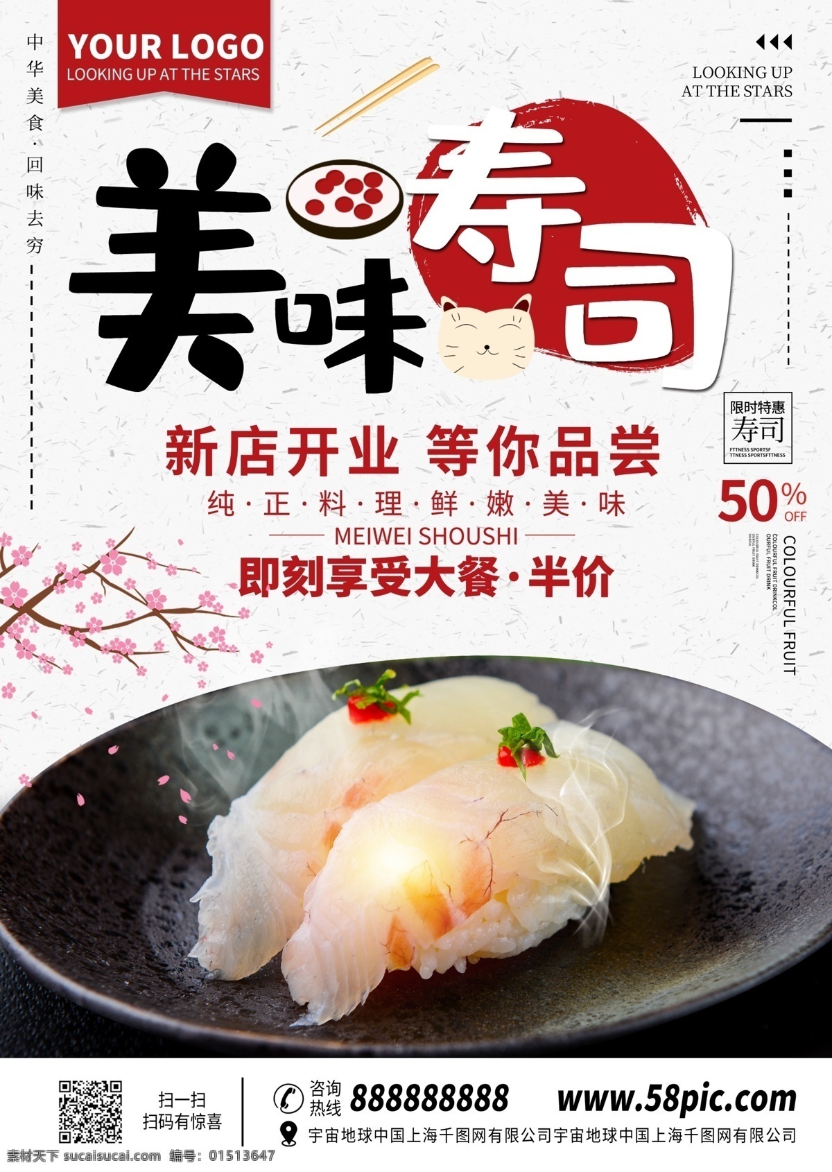 日式 料理 寿司 dm 单 页 菜单 大气 创意 鲜寿司 dm单页 宣传单 寿司菜单 寿司宣传单 单页宣传单