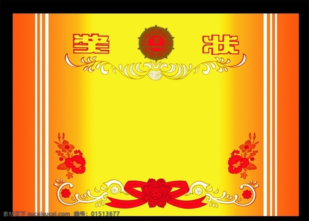 奖状模版 奖状 传统奖状 奖状空白 奖状cdr 其他设计 矢量