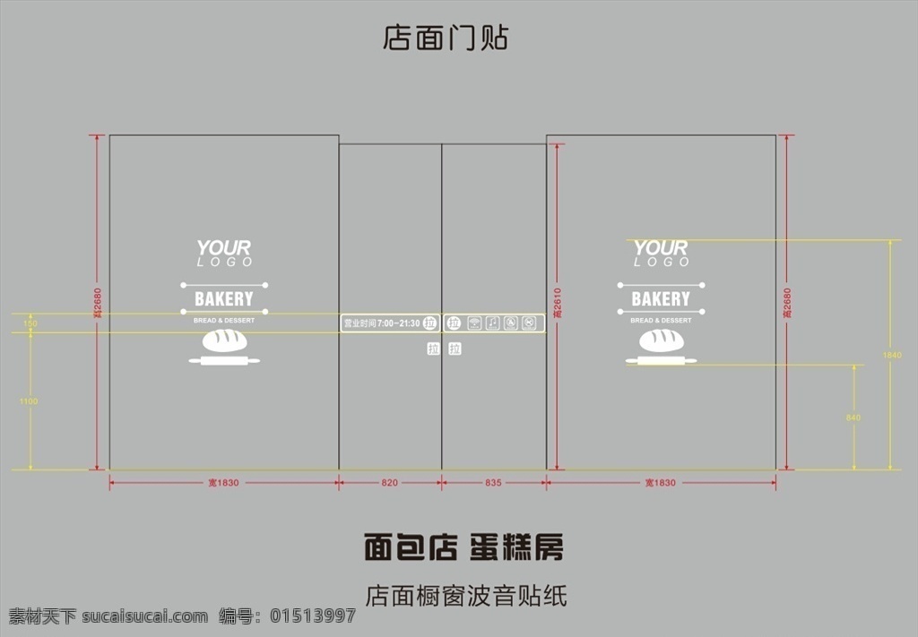 店面橱窗贴纸 窗贴 店面橱窗 店面橱窗贴画 橱窗贴纸 店面门贴 橱窗贴门贴 波音贴 即时贴 门面即时贴 面包房 烘焙店 烘焙元素 欢迎观临 橱窗贴画 透明贴纸 透明贴 窗贴画 矢量小物件 招贴设计