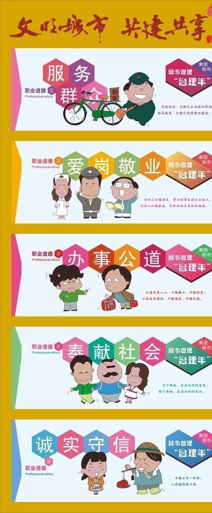 公益 彩绘 墙绘 创建文明城市 文明城市展板 文明城市广告 文明城市海报 文明城市围挡 文明城市围墙 工地围挡 城市 创文明城市 文明标语 文明社区 全国文明城市 文明城市标语 文明城市宣传 文明城市口号 文明城市背景 文明城市文化 省级文明城市 国家文明城市 展板模板