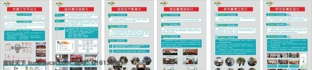 六化展架 展架 六化 社区展架 易拉宝 系列展架 党建展板 党建报栏 党建背景 党建展架 党建宣传 部队党建 党建设计 党建素材 学校党建 社区党建 基层党建 党建企业党建 党建工作 党建公开栏 党建文化 党建展板模板 党建 政府展板 奉献 党性 展板模板