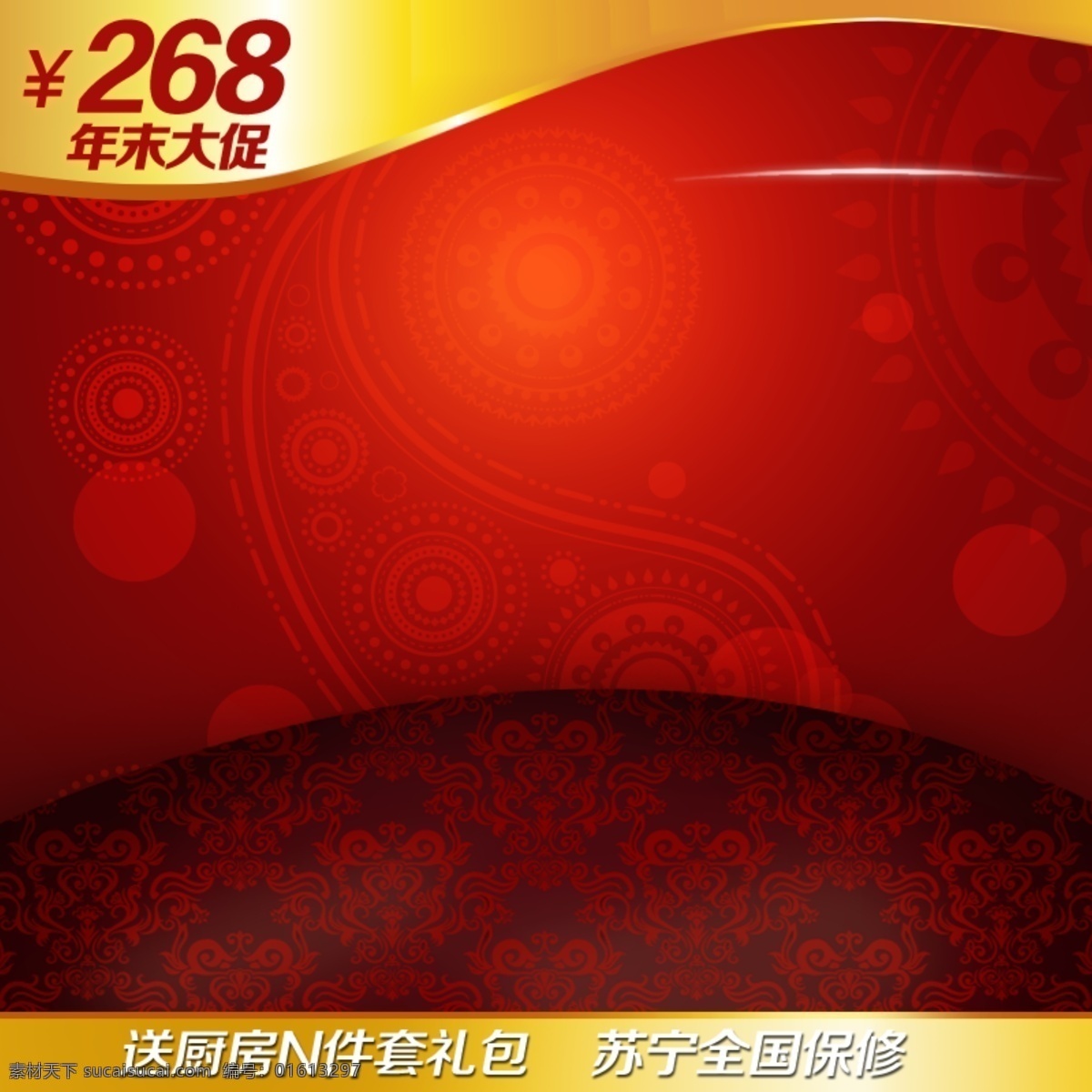 红色 花纹 主 图 模板 红色花纹 古典 复古 疯狂购 抢购价 淘宝 五折包邮 主图 双十一