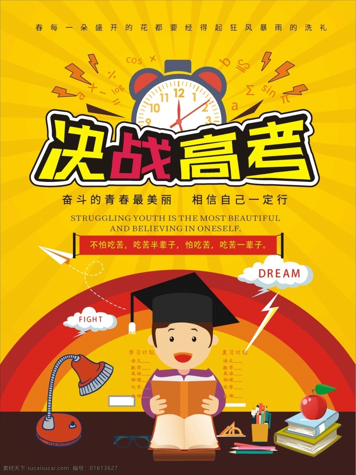 决战 高考 毕业 努力 拼搏 奋斗