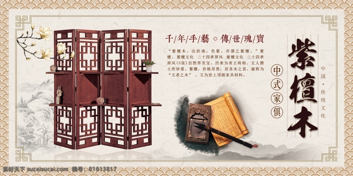 家具海报 家具展板 家具广告 实木家具 家具宣传 家具灯箱 家具文化 家具画册 家具城海报 家具店 家具厂 家具城 红木家具海报 古典家具广告 古典家具展板 古典家具 古典家具创意 古典家具设计 古典家具促销 古典家具活动 古典家具宣传 古典家具网站 古典家具封面 红木家具