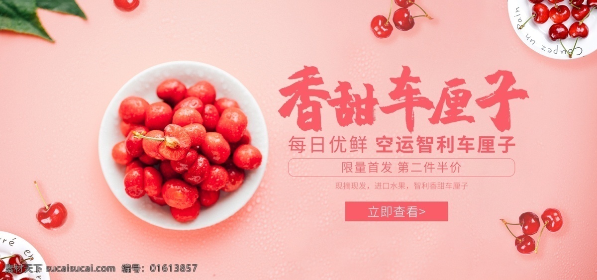 电商 banner 简约 清新 中国 风 水果 车 厘 子 中国风 车厘子