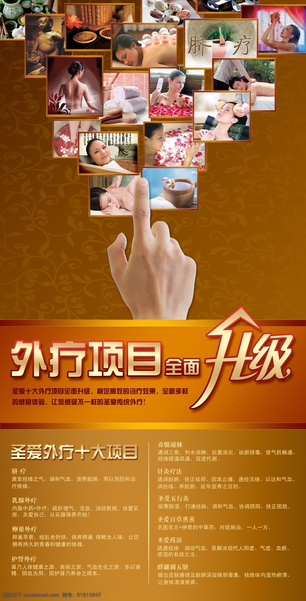 暗花底纹 创意广告 广告设计模板 模板 全面升级 设计模板 外 疗 项目 模板下载 外疗项目 展板 手 中医 医馆形象广告 医疗 医院广告 展板模板 源文件 其他海报设计