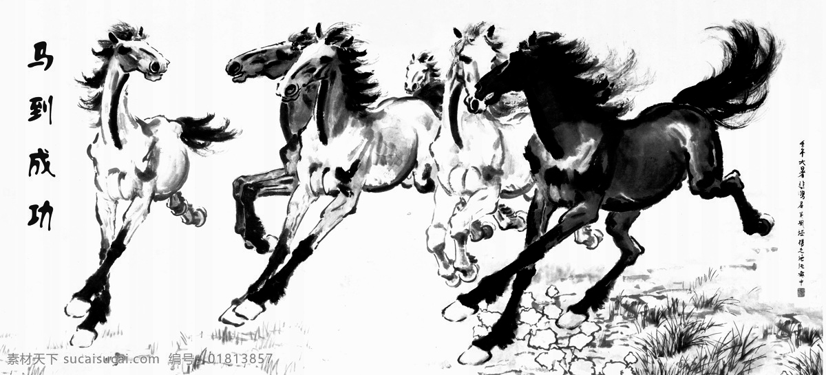 马到成功 模板下载 奔驰 奔腾 绘画书法 骏马 水墨画 素材图 设计素材 无框画 文化艺术 家居装饰素材 山水风景画