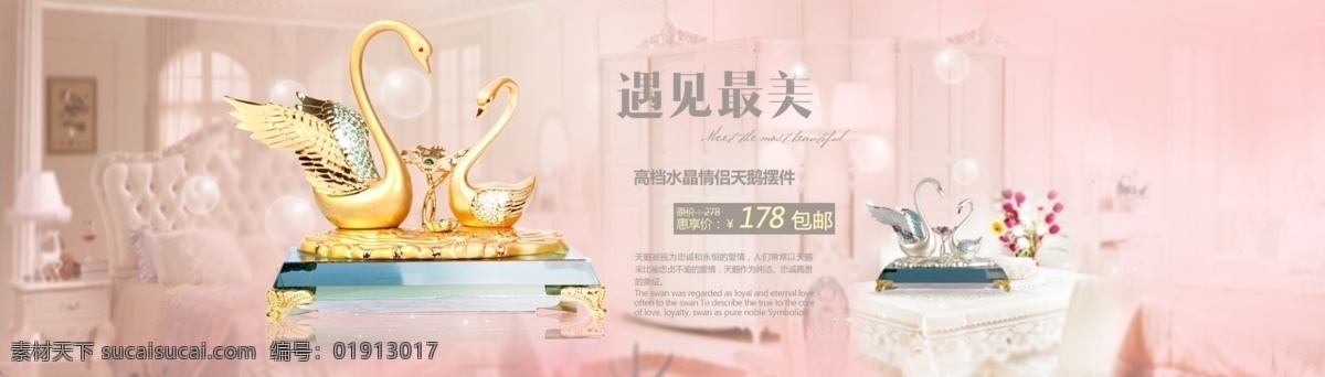 天鹅 摆件 淘 宝轮 播 大图 浪漫 礼物 轮播 首图 淘宝 海报 原创设计 原创淘宝设计