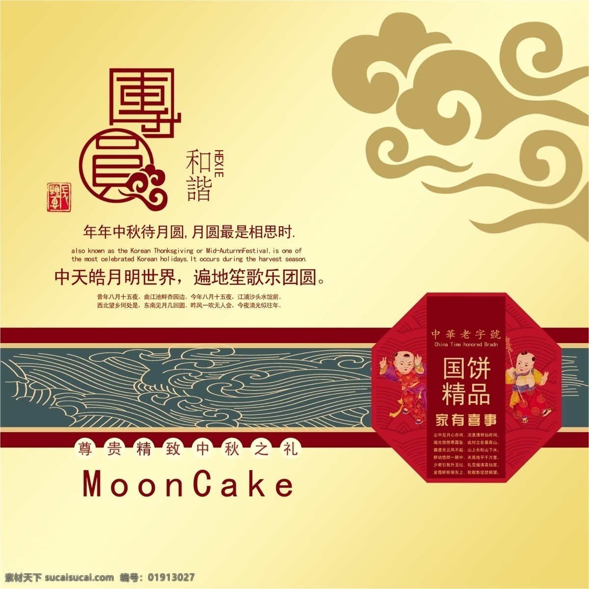 包装设计 传统 广告设计模板 和谐 画册 礼品 宣传画 源文件 月饼 海报 模板下载 月饼海报 饼食至尊 产品vi 月圆 中华老字号 国饼精品 中秋 其他海报设计