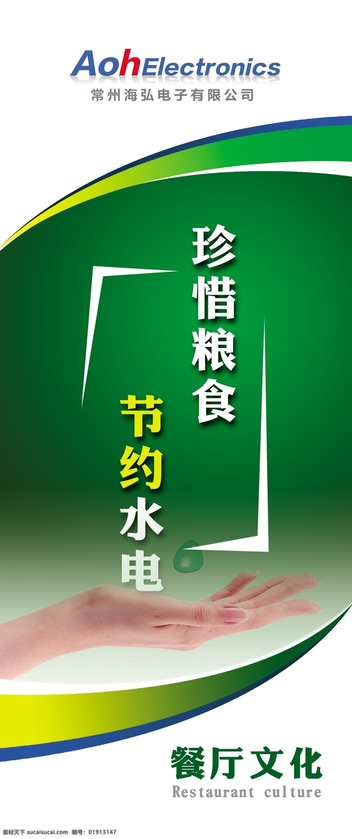 餐厅文化 广告设计模板 节约粮食 企业文化 食堂标语 食堂文化 源文件 展板模板 企业 食堂 文化 展板 模板下载 其他展板设计